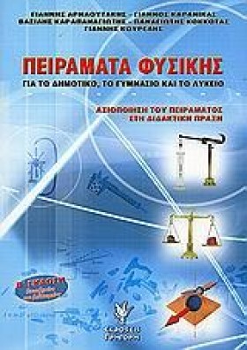 ΠΕΙΡΑΜΑΤΑ &hellip;