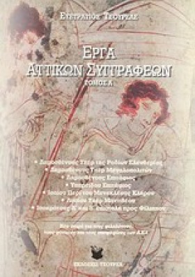 ΕΡΓΑ ΑΤΤΙΚ …