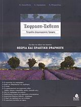 ΕΚΦΡΑΣΗ-ΕΚ …