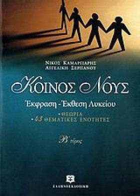 ΚΟΙΝΟΣ ΝΟΥ &hellip;