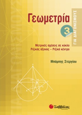 ΓΕΩΜΕΤΡΙΑ &hellip;