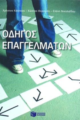 ΟΔΗΓΟΣ ΕΠΑ &hellip;