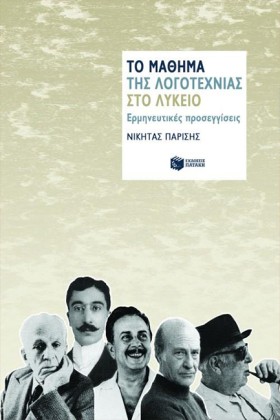 ΤΟ ΜΑΘΗΜΑ &hellip;