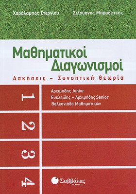 ΜΑΘΗΜΑΤΙΚΟ &hellip;