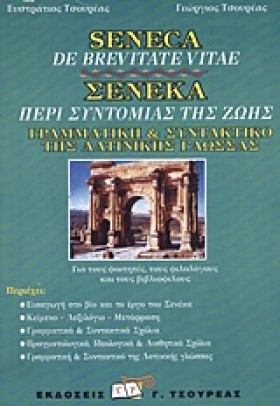 ΣΕΝΕΚΑ-ΠΕΡ …
