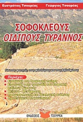 ΣΟΦΟΚΛΕΟΥΣ …