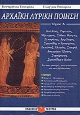ΑΡΧΑΙΚΗ ΛΥ &hellip;