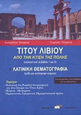 ΤΙΤΟΥ ΛΙΒΙ &hellip;