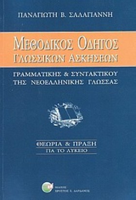 ΜΕΘΟΔΙΚΟΣ …