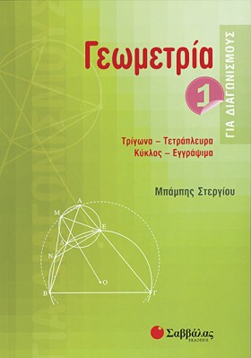 ΓΕΩΜΕΤΡΙΑ …