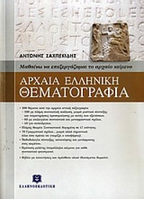 ΘΕΜΑΤΟΓΡΑΦ …