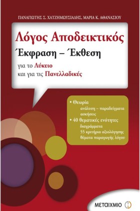 ΕΚΦΡΑΣΗ-ΕΚ …