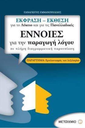 ΕΚΦΡΑΣΗ-ΕΚ …