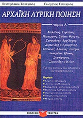 ΑΡΧΑΙΚΗ ΧΟ …