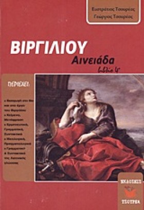 ΒΙΡΓΙΛΙΟΥ …