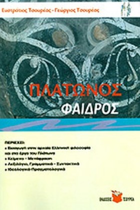 ΠΛΑΤΩΝΟΣ Φ …