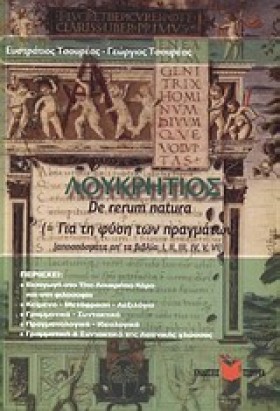 ΛΟΥΚΡΗΤΙΟΣ &hellip;