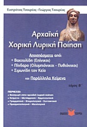 ΑΡΧΑΙΚΗ ΧΟ &hellip;