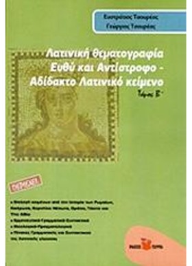 ΛΑΤΙΝΙΚΗ Θ &hellip;