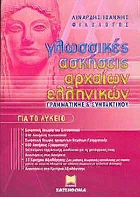 ΓΛΩΣΣΙΚΕΣ &hellip;