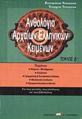 ΑΝΘΟΛΟΓΙΟ &hellip;