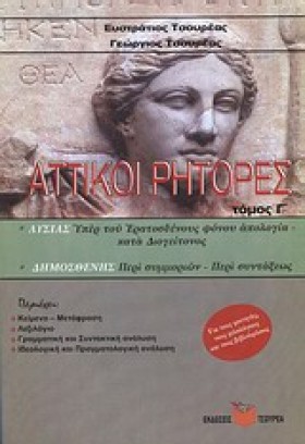 ΑΤΤΙΚΟΙ ΡΗ &hellip;