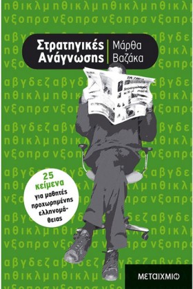 ΣΤΡΑΤΗΓΙΚΕ &hellip;