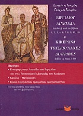 ΒΙΡΓΙΛΙΟΥ &hellip;