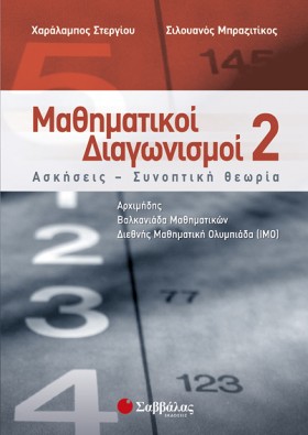 ΜΑΘΗΜΑΤΙΚΟ &hellip;
