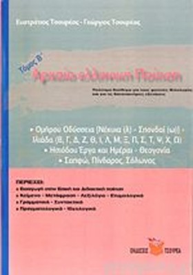 ΑΡΧΑΙΚΗ ΕΛ &hellip;