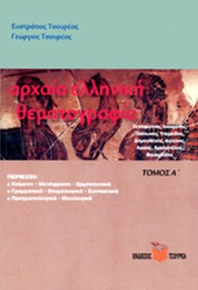 ΑΡΧΑΙΑ ΕΛΛ &hellip;
