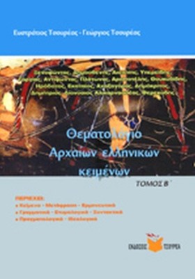 ΘΕΜΑΤΟΛΟΓΙ &hellip;