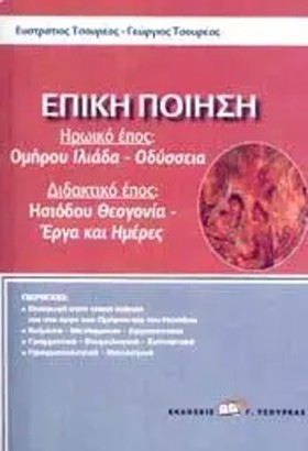 ΕΠΙΚΗ ΠΟΙΗ …