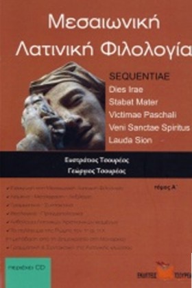 ΜΕΣΑΙΩΝΙΚΗ &hellip;