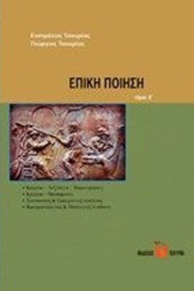 ΕΠΙΚΗ ΠΟΙΗ &hellip;