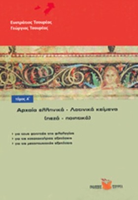 ΑΡΧΑΙΑ ΕΛΛ &hellip;
