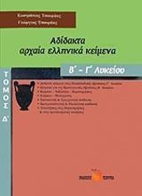 ΑΔΙΔΑΚΤΑ Α &hellip;