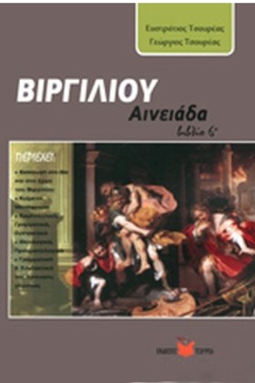 ΒΙΡΓΙΛΙΟΥ &hellip;