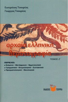 ΑΡΧΑΙΑ ΕΛΛ &hellip;