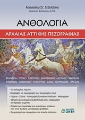 ΑΝΘΟΛΟΓΙΑ &hellip;