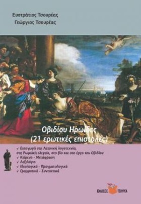ΟΒΙΔΙΟΥ ΗΡ …