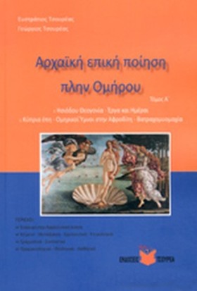 ΑΡΧΑΙΚΗ ΕΠ …