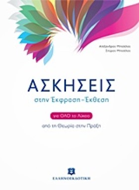 ΑΣΚΗΣΕΙΣ Σ …