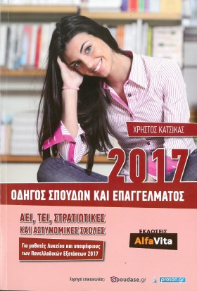 ΟΔΗΓΟΣ ΣΠΟ &hellip;