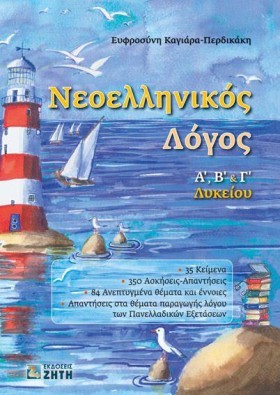 ΝΕΟΕΛΛΗΝΙΚ …