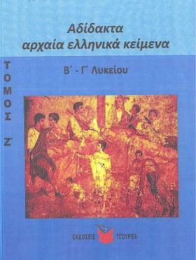 ΑΔΙΔΑΚΤΑ Α …