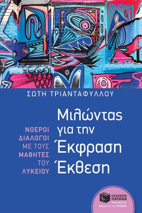 ΜΙΛΩΝΤΑΣ Γ …