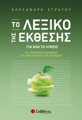ΤΟ ΛΕΞΙΚΟ …