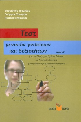 ΤΕΣΤ ΓΕΝΙΚ …