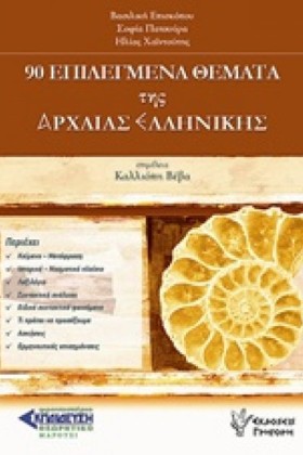 90 ΕΠΙΛΕΓΜ &hellip;